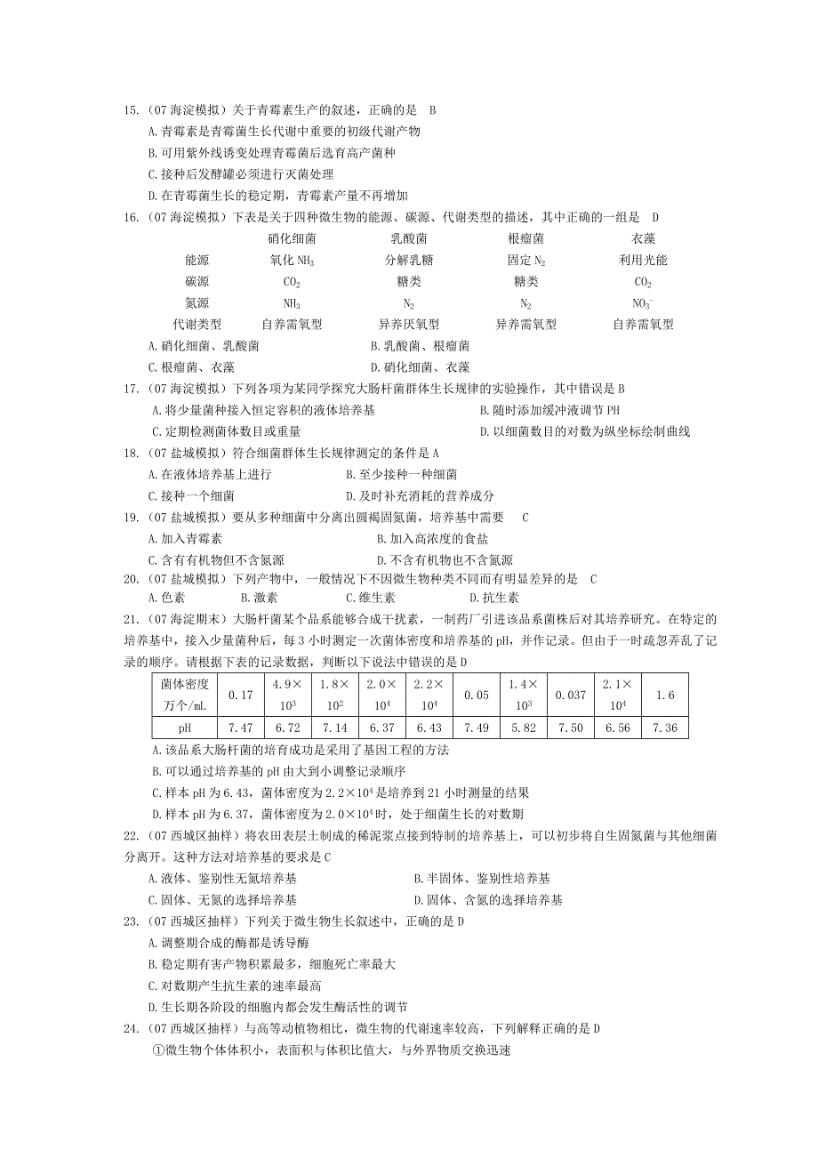 2008届高三一轮复习：系统复习生物8.doc_第3页