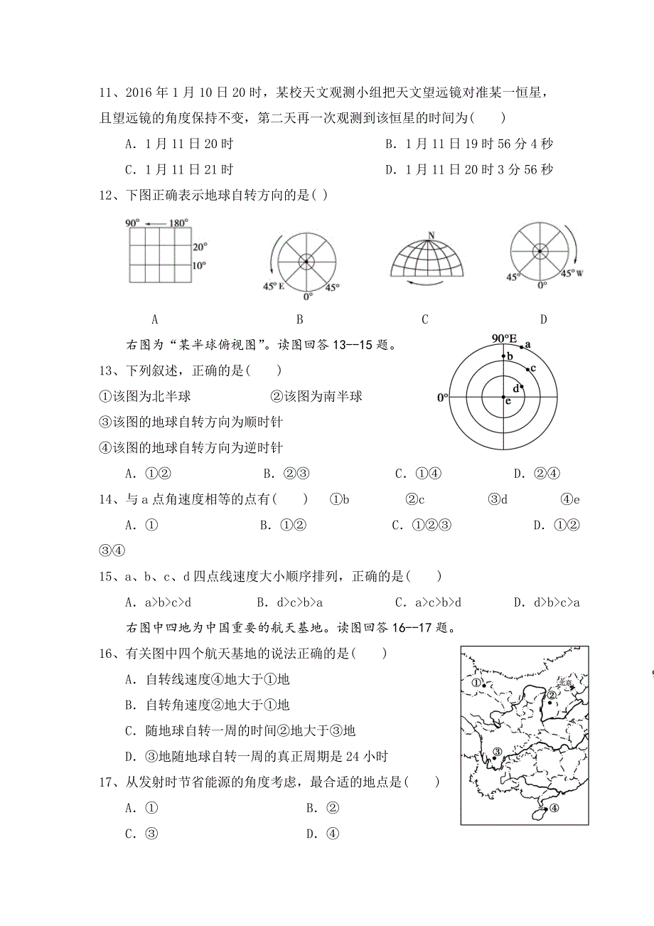 四川省三台中学实验学校2017-2018学年高一9月月考地理试题 WORD版含答案.doc_第3页