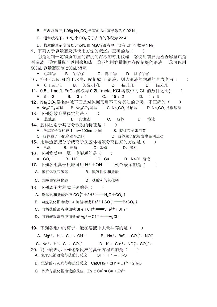 云南省开远四中2011-2012学年高一上学期期中考试（化学）.doc_第2页