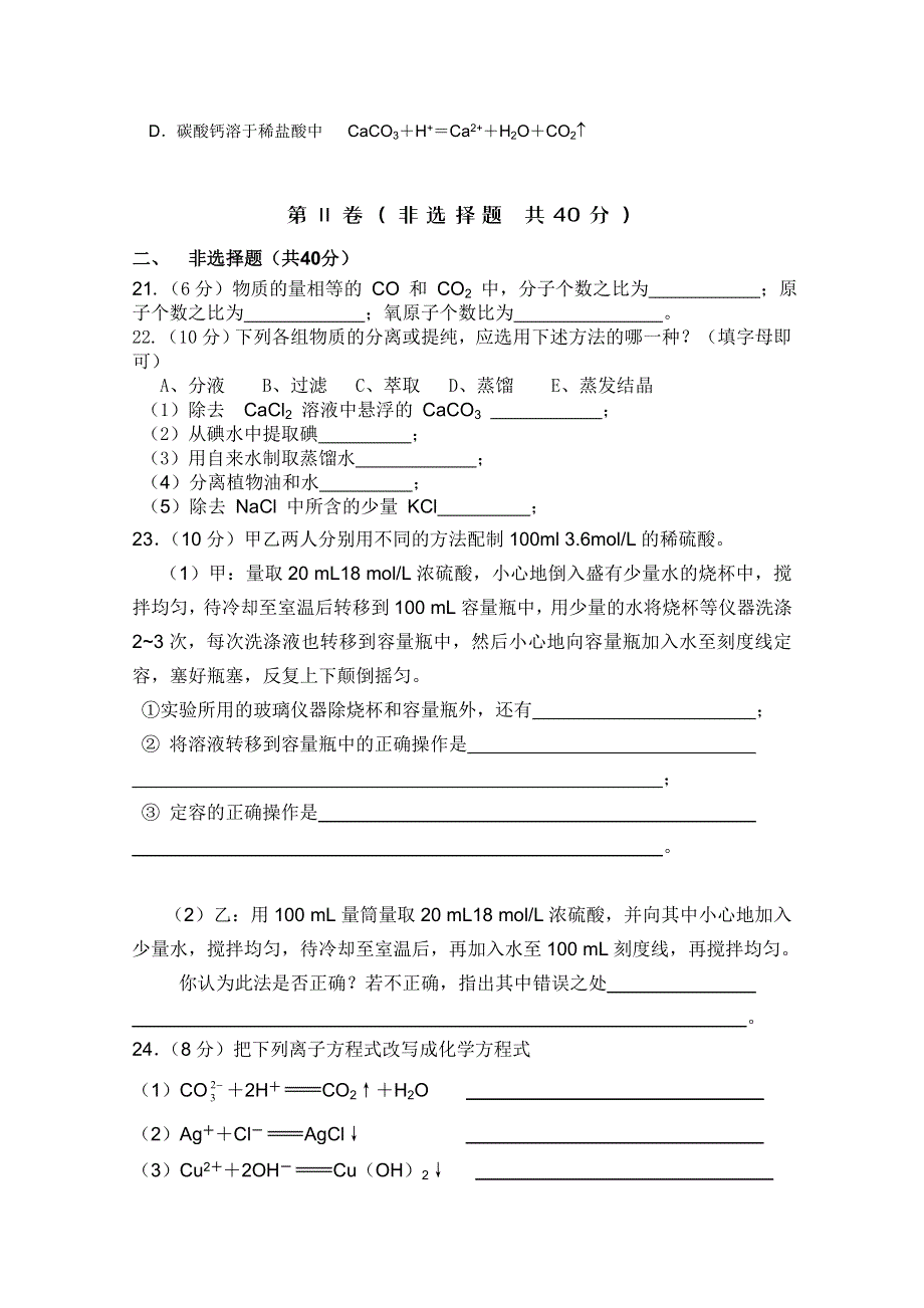 云南省开远四中2011-2012学年高一上学期期中考试（化学）.doc_第3页