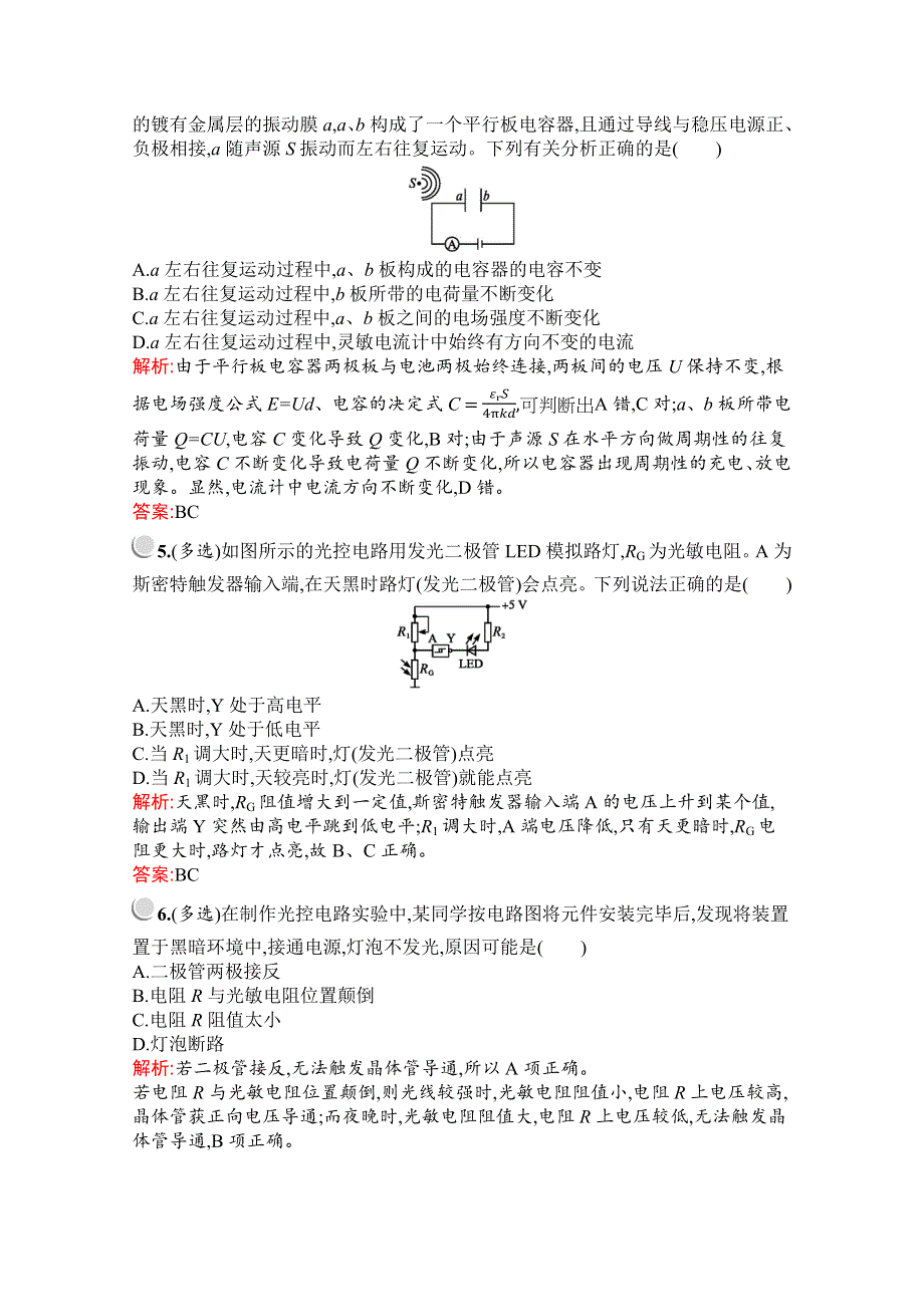 2019版物理人教版选修3-2训练：第六章　3　实验：传感器的应用 WORD版含解析.docx_第2页