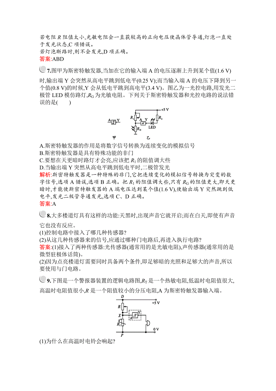 2019版物理人教版选修3-2训练：第六章　3　实验：传感器的应用 WORD版含解析.docx_第3页