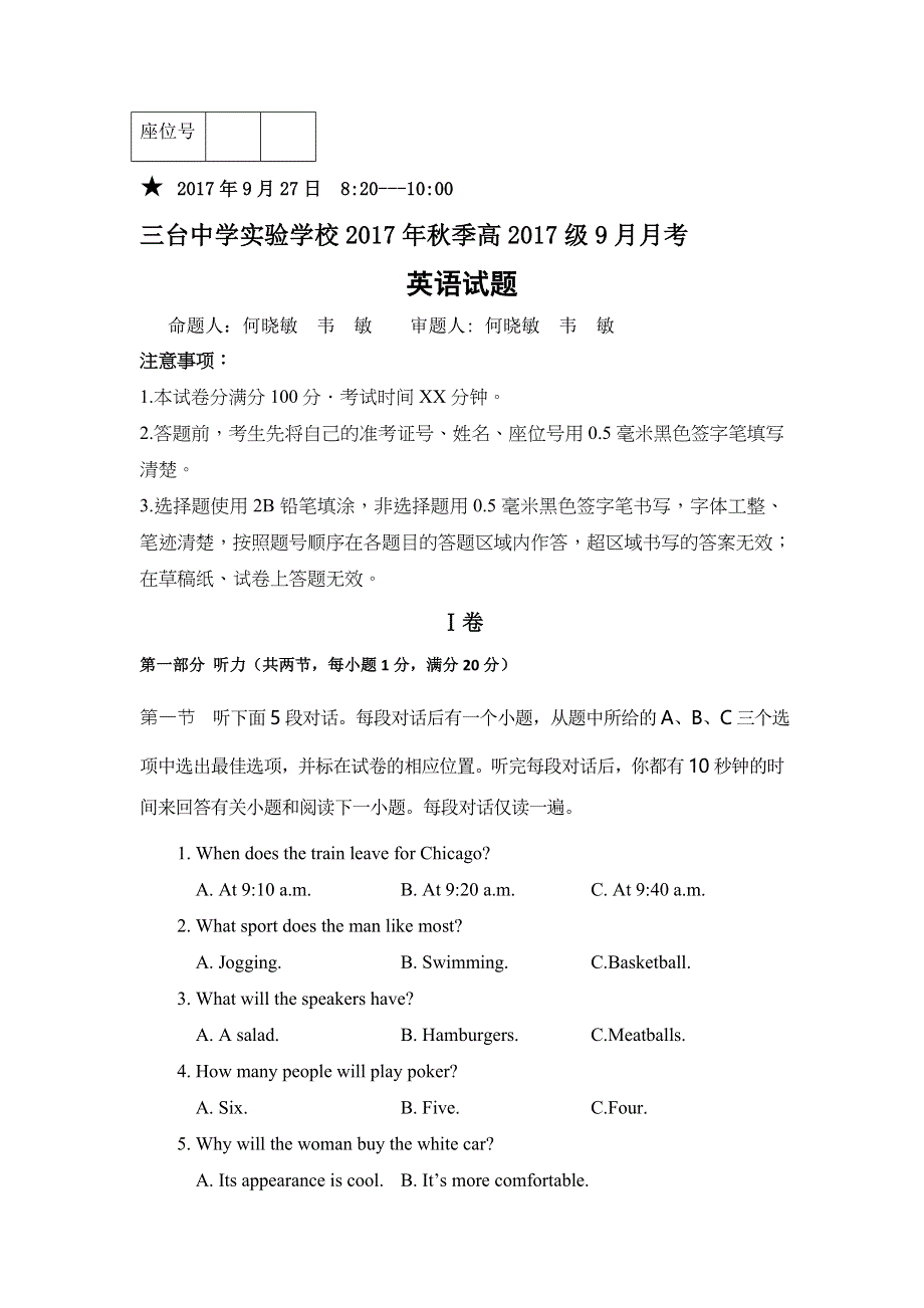 四川省三台中学实验学校2017-2018学年高一9月月考英语试题 WORD版含答案.doc_第1页