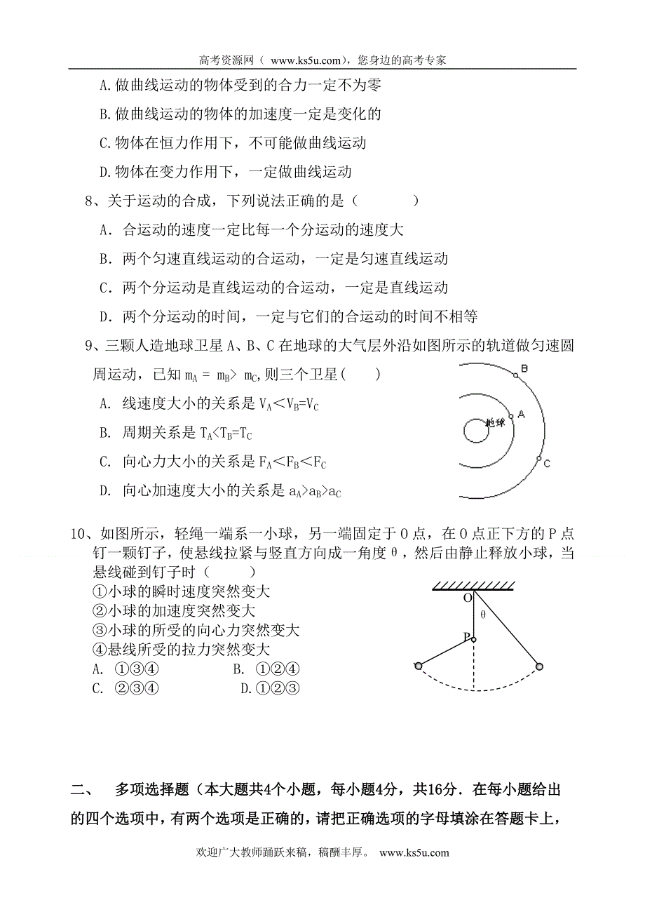 云南省开远四中2011-2012学年高一下学期期中考试物理试题.doc_第2页