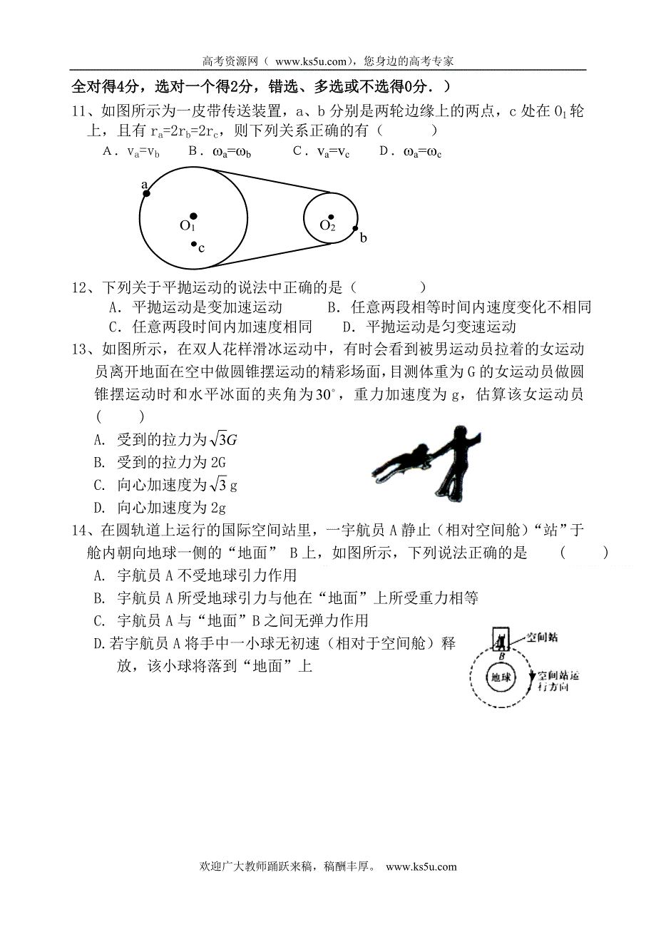 云南省开远四中2011-2012学年高一下学期期中考试物理试题.doc_第3页