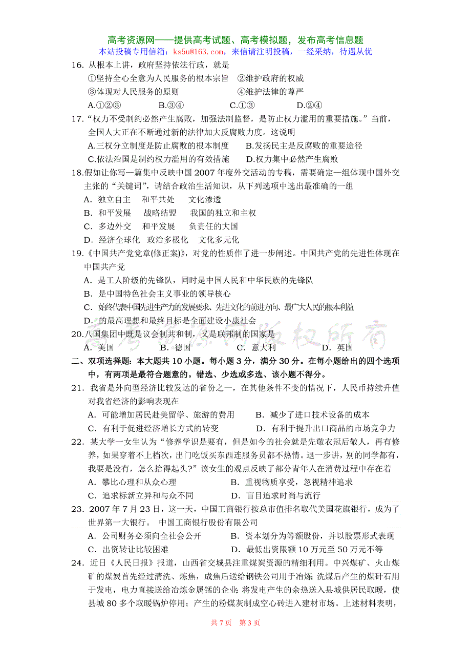 2008届江苏省海门市高三第一次诊断性考试试卷（政治）.doc_第3页