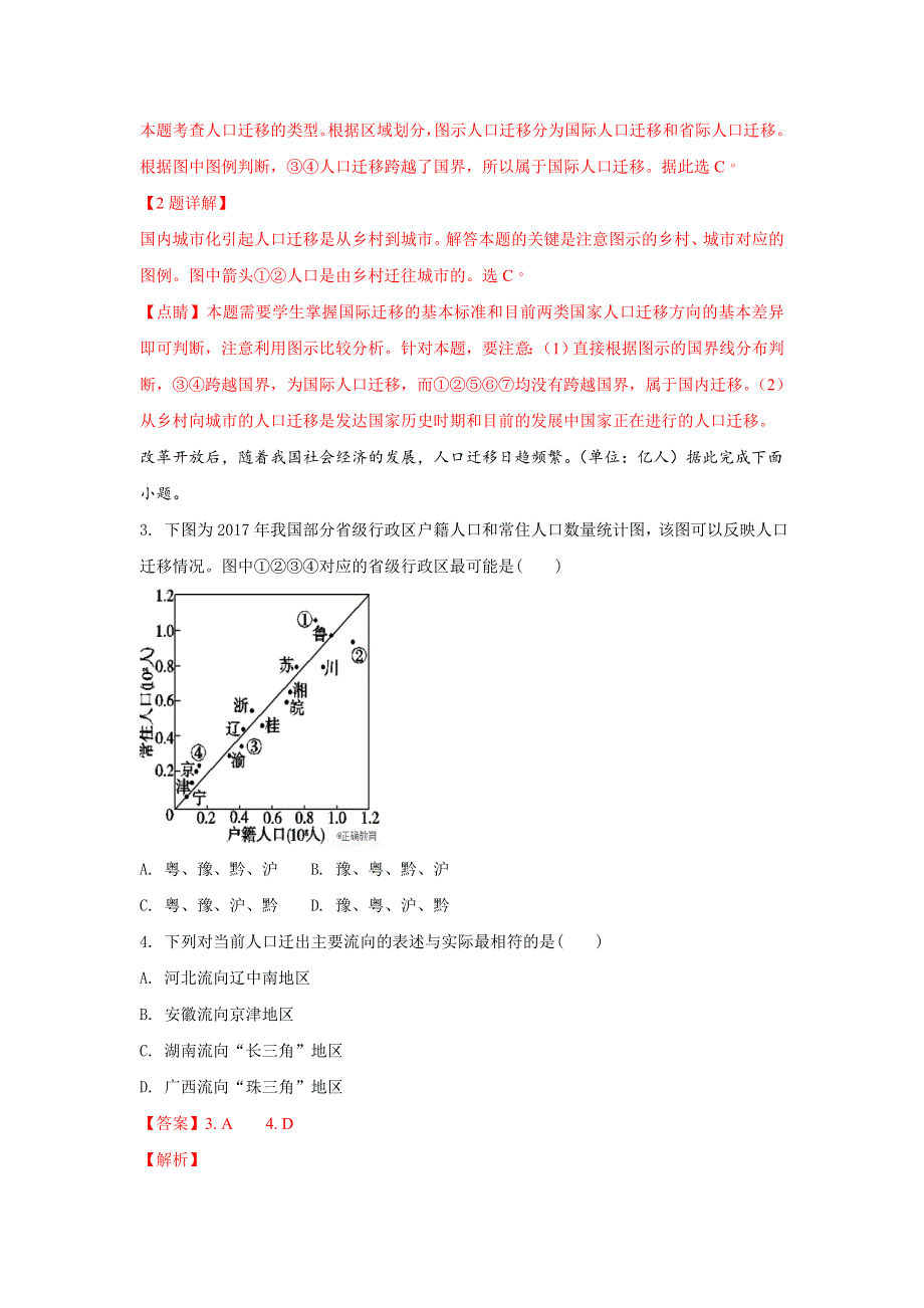 四川省三台中学实验学校2017-2018学年高一下学期期末仿真模拟（二）地理试题 WORD版含解析.doc_第2页