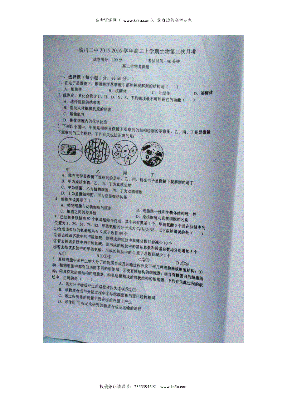 江西省临川区第二中学2015-2016学年高二上学期第三次（12月）月考生物试题 扫描版无答案.doc_第1页