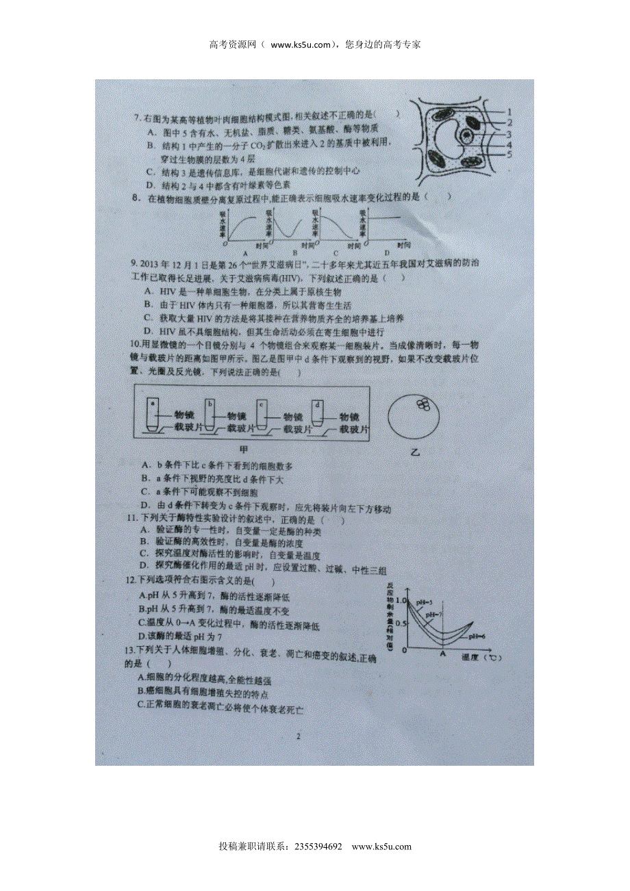 江西省临川区第二中学2015-2016学年高二上学期第三次（12月）月考生物试题 扫描版无答案.doc_第2页