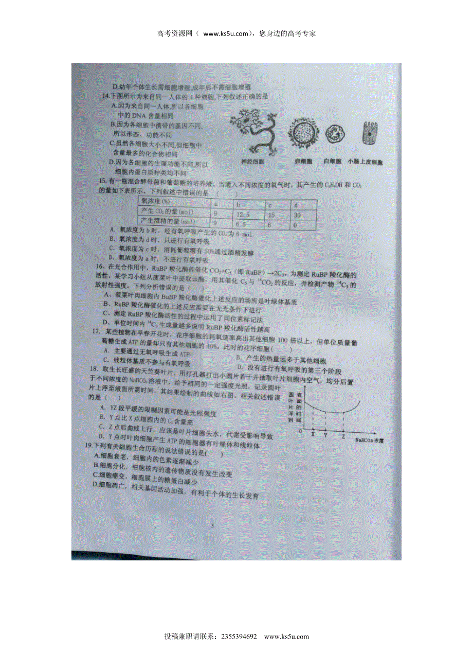 江西省临川区第二中学2015-2016学年高二上学期第三次（12月）月考生物试题 扫描版无答案.doc_第3页