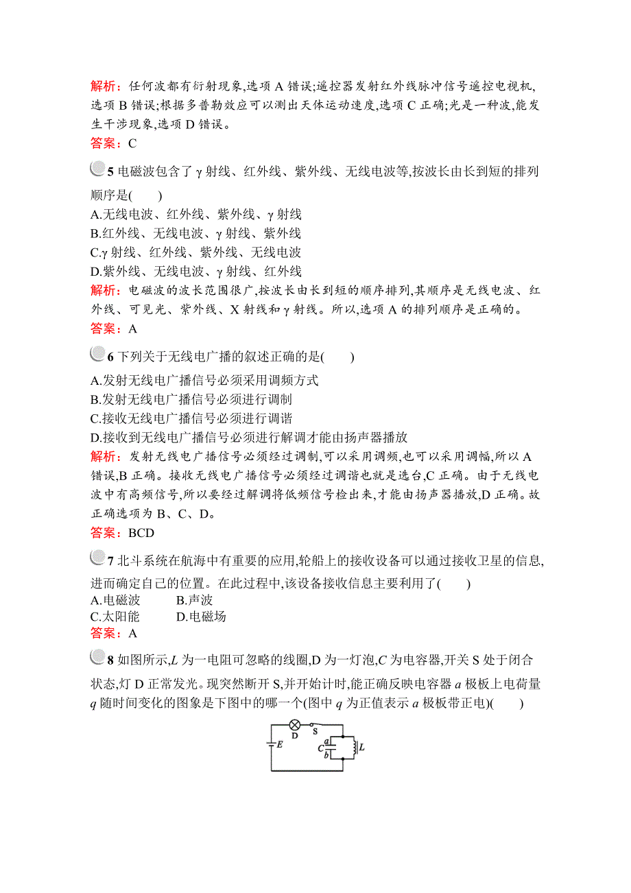 2019版物理人教版选修3-4训练：第十四章 电磁波 检测（A） WORD版含解析.docx_第2页