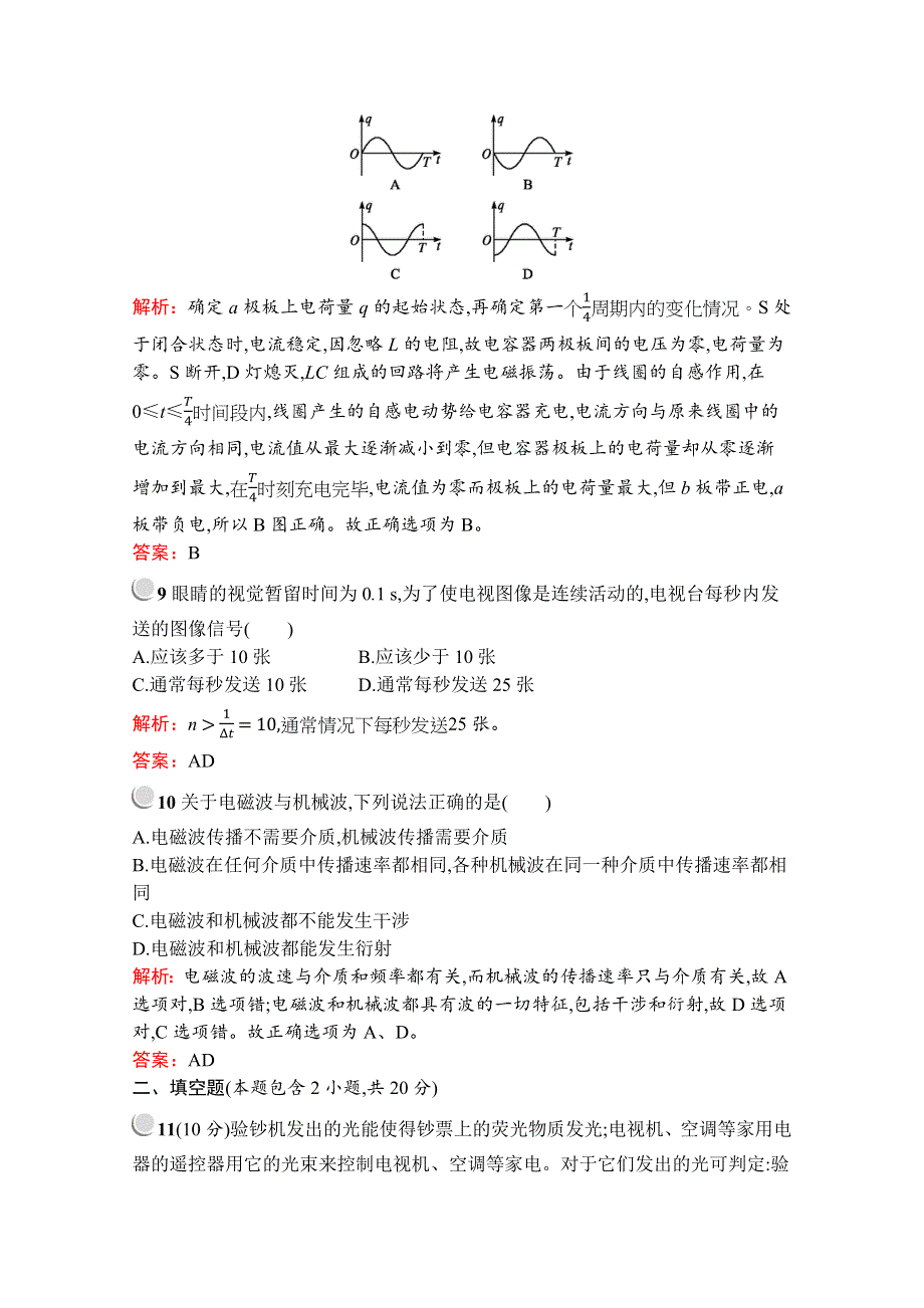 2019版物理人教版选修3-4训练：第十四章 电磁波 检测（A） WORD版含解析.docx_第3页