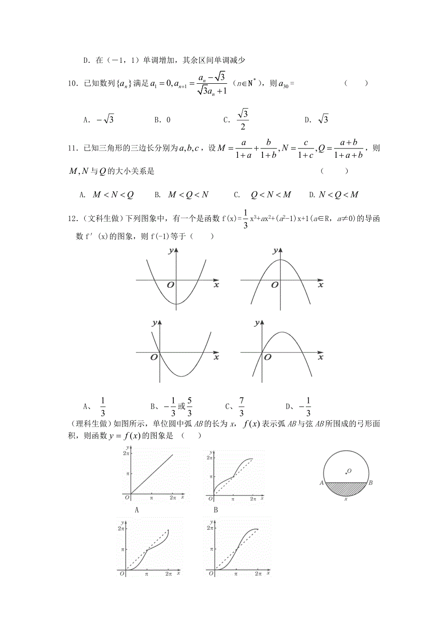 2008届高三一轮复习诊断性测试3（数学）.doc_第2页