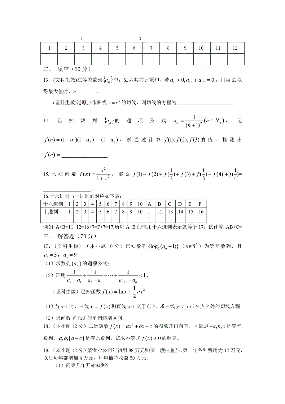 2008届高三一轮复习诊断性测试3（数学）.doc_第3页