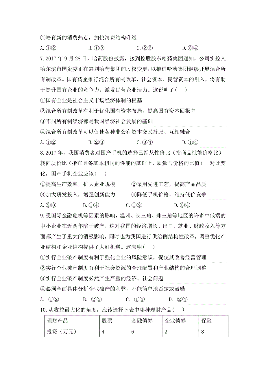 四川省三台中学实验学校2017-2018学年高一1月月考政治试题 WORD版含答案.doc_第3页