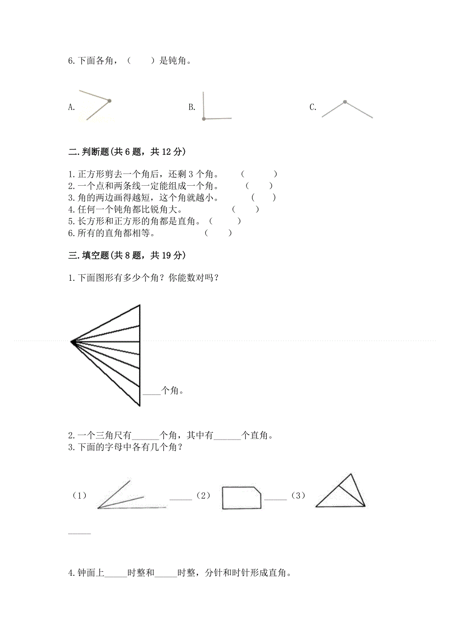 小学二年级数学《角的初步认识》精选测试题ab卷.docx_第2页