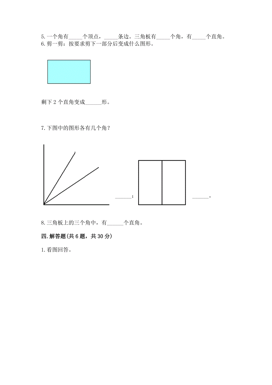 小学二年级数学《角的初步认识》精选测试题ab卷.docx_第3页