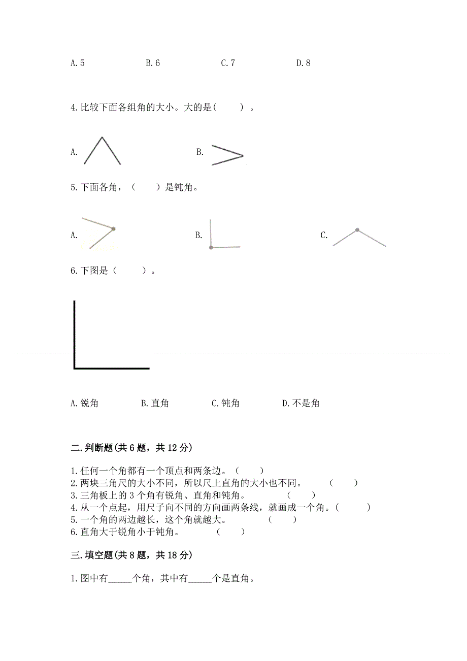 小学二年级数学《角的初步认识》易错题（易错题）.docx_第2页