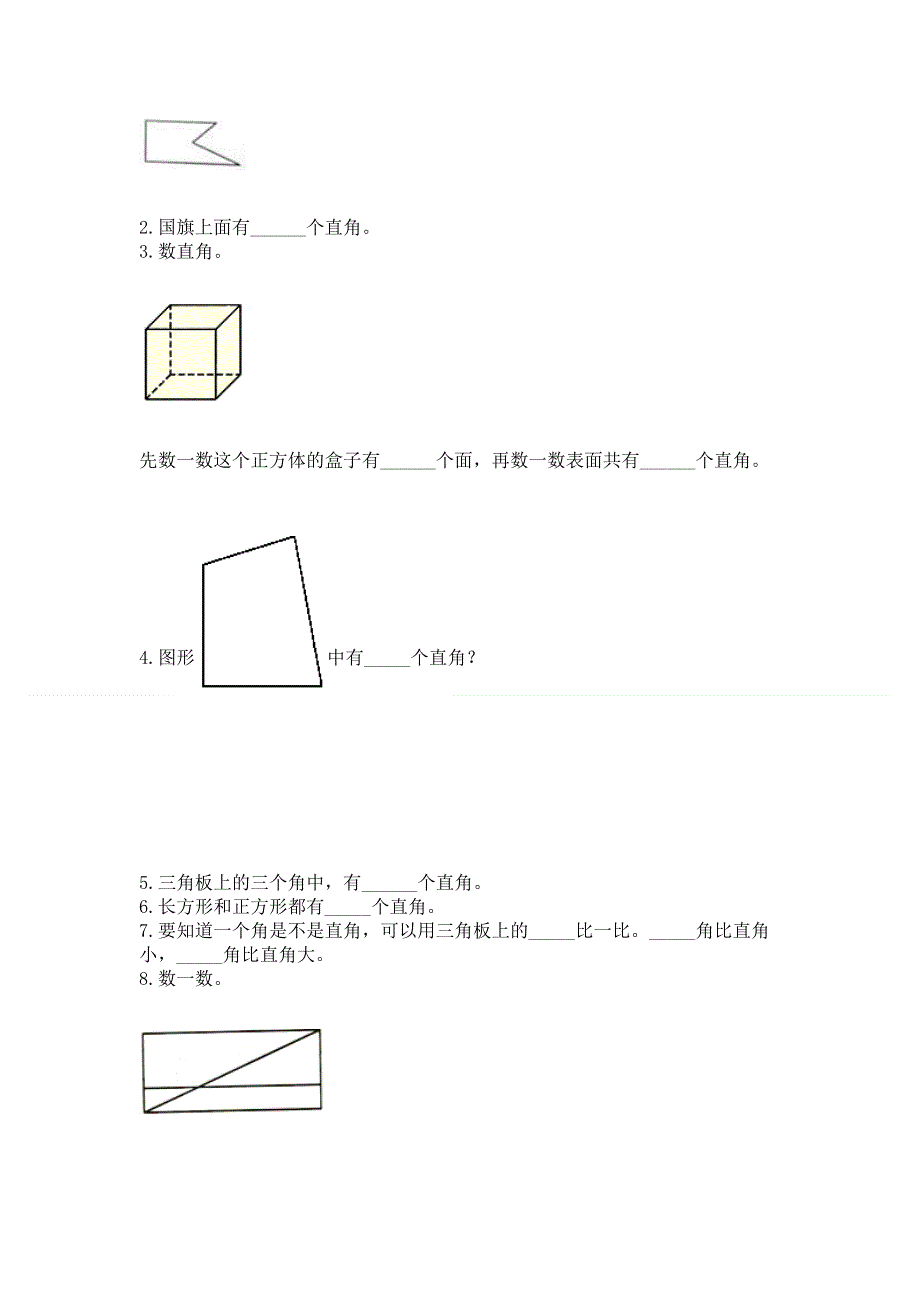 小学二年级数学《角的初步认识》易错题（易错题）.docx_第3页