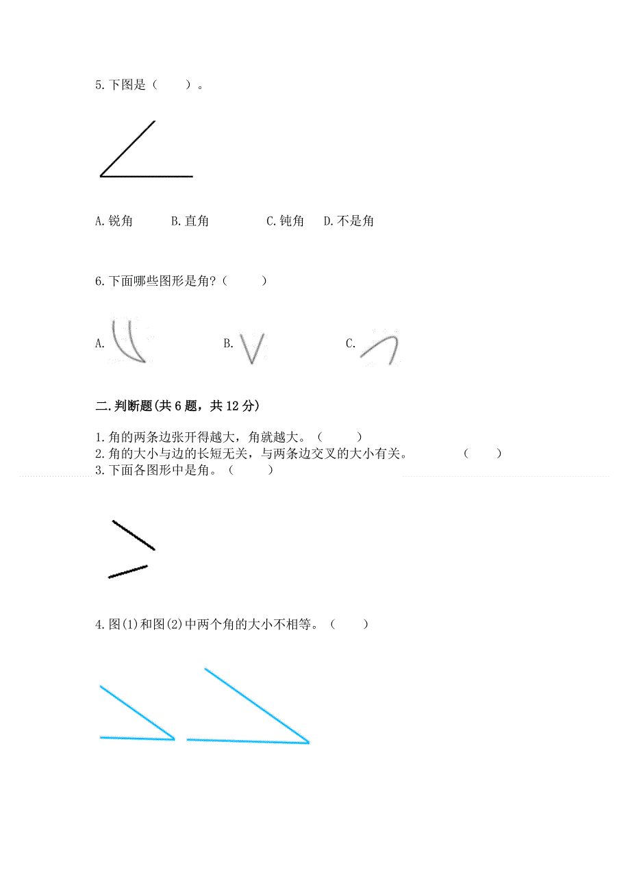 小学二年级数学《角的初步认识》易错题（研优卷）.docx_第2页