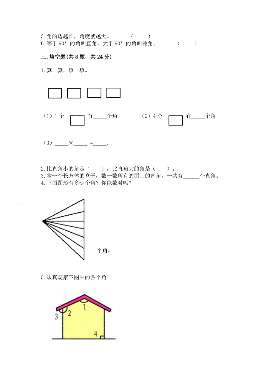 小学二年级数学《角的初步认识》易错题（研优卷）.docx_第3页