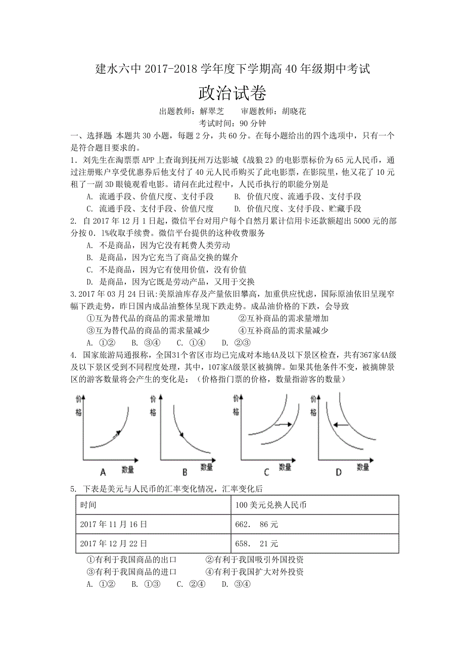 云南省建水第六中学2017-2018学年高一下学期期中考试政治试题 WORD版含答案.doc_第1页