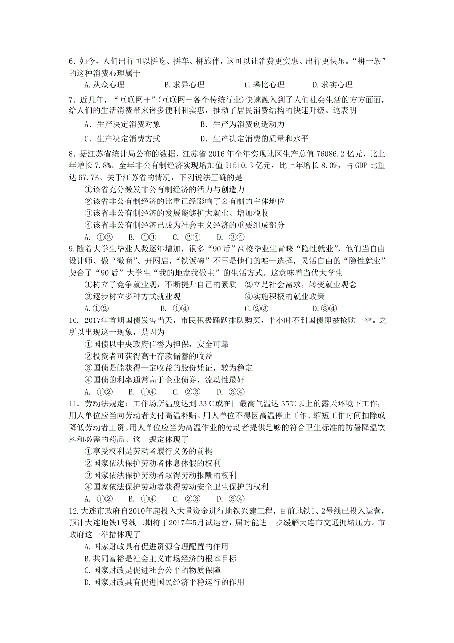 云南省建水第六中学2017-2018学年高一下学期期中考试政治试题 WORD版含答案.doc_第2页