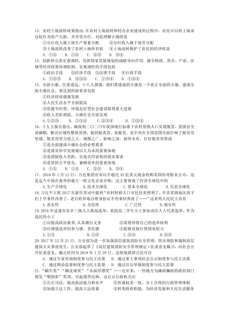 云南省建水第六中学2017-2018学年高一下学期期中考试政治试题 WORD版含答案.doc_第3页