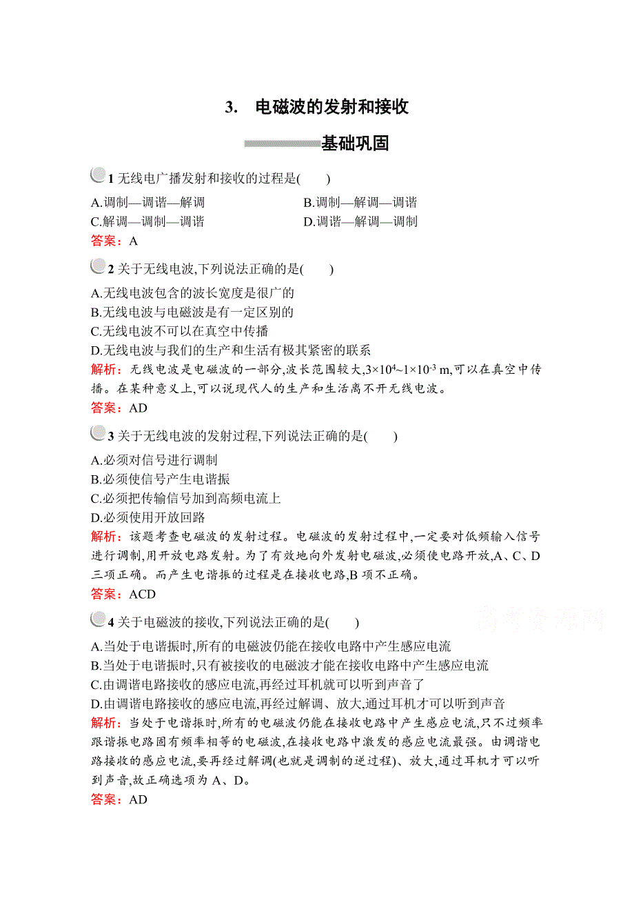 2019版物理人教版选修3-4训练：第十四章 3- 电磁波的发射和接收 WORD版含解析.docx_第1页