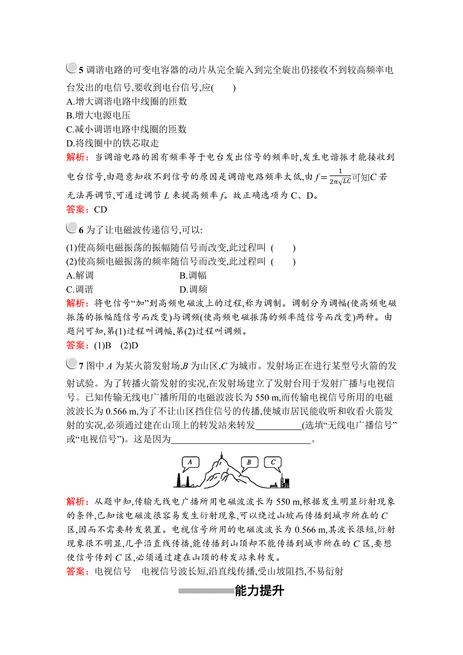 2019版物理人教版选修3-4训练：第十四章 3- 电磁波的发射和接收 WORD版含解析.docx_第2页