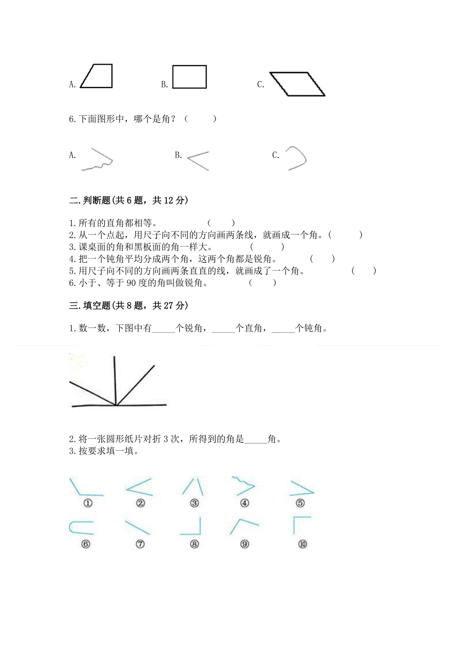 小学二年级数学《角的初步认识》易错题（黄金题型）.docx_第2页