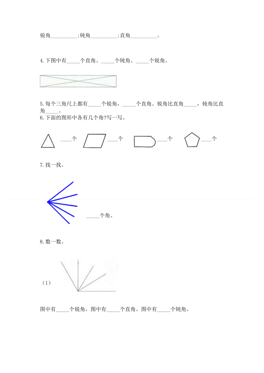 小学二年级数学《角的初步认识》易错题（黄金题型）.docx_第3页