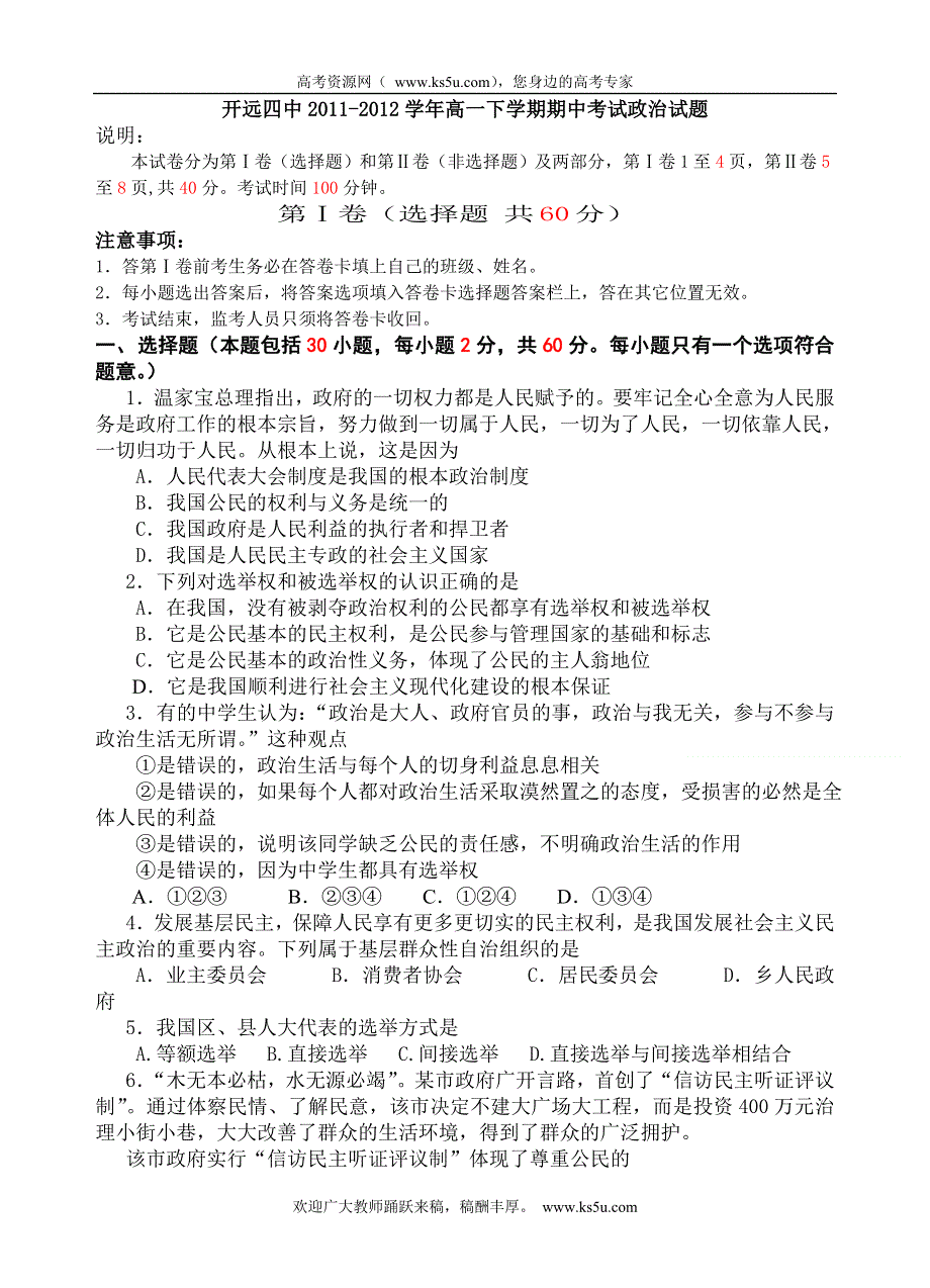 云南省开远四中2011-2012学年高一下学期期中考试政治试题.doc_第1页