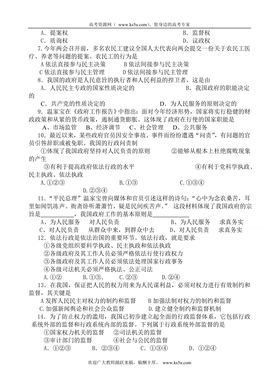 云南省开远四中2011-2012学年高一下学期期中考试政治试题.doc_第2页