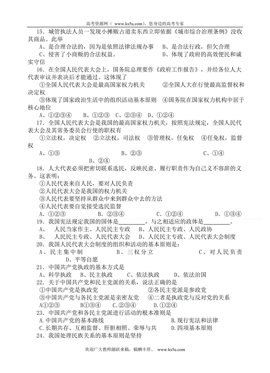 云南省开远四中2011-2012学年高一下学期期中考试政治试题.doc_第3页