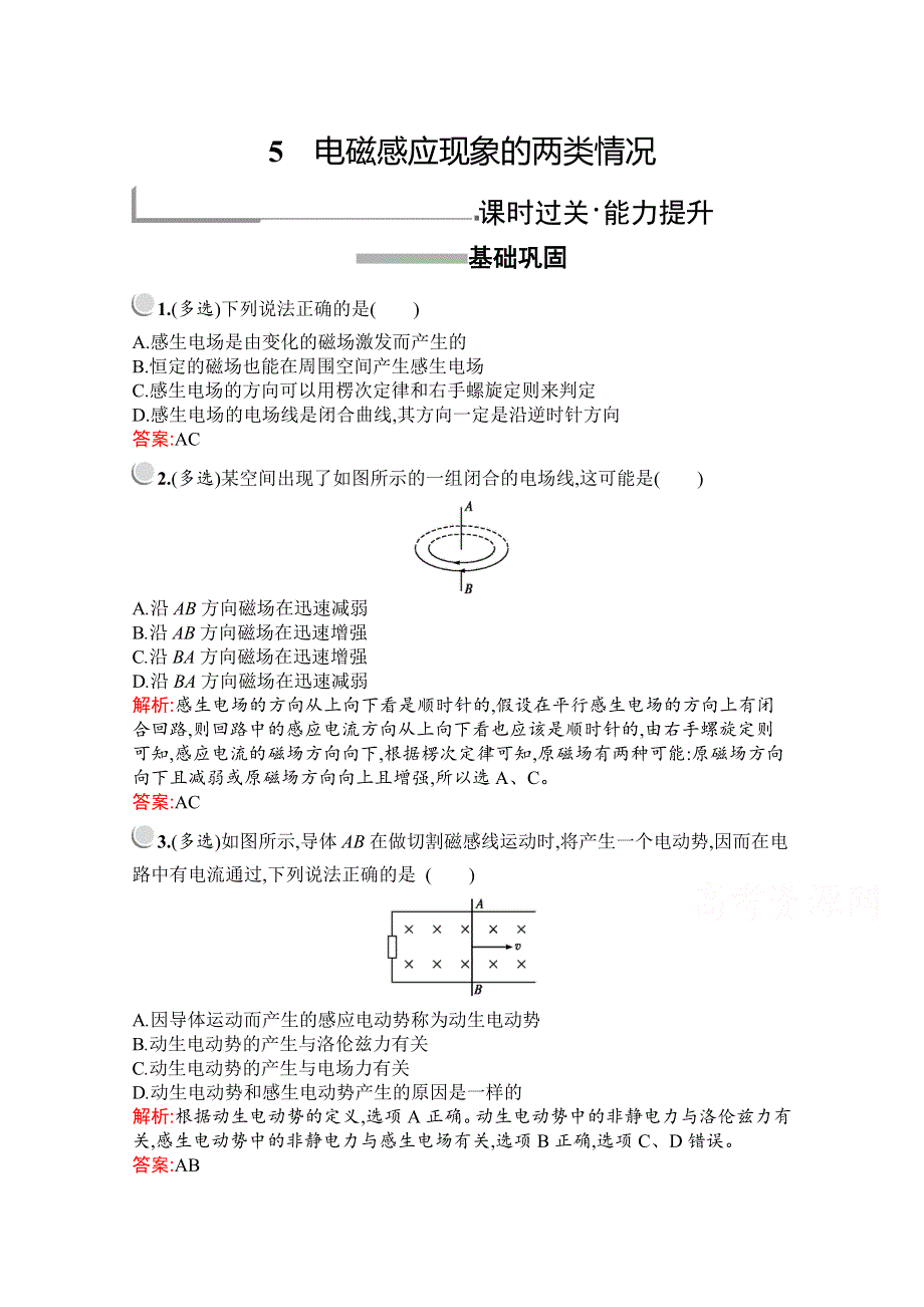 2019版物理人教版选修3-2训练：第四章　5　电磁感应现象的两类情况 WORD版含解析.docx_第1页