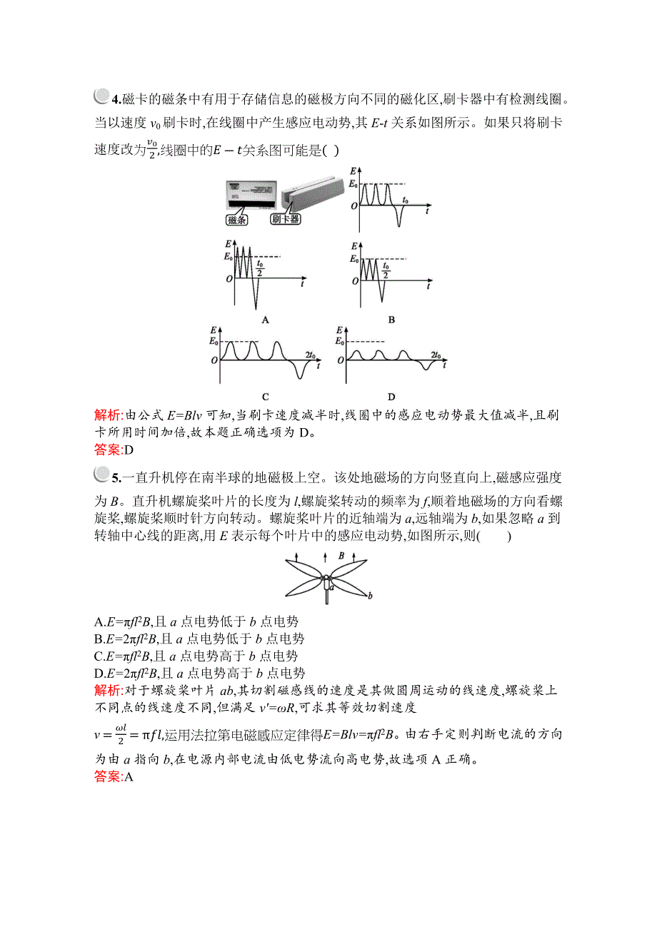 2019版物理人教版选修3-2训练：第四章　5　电磁感应现象的两类情况 WORD版含解析.docx_第2页