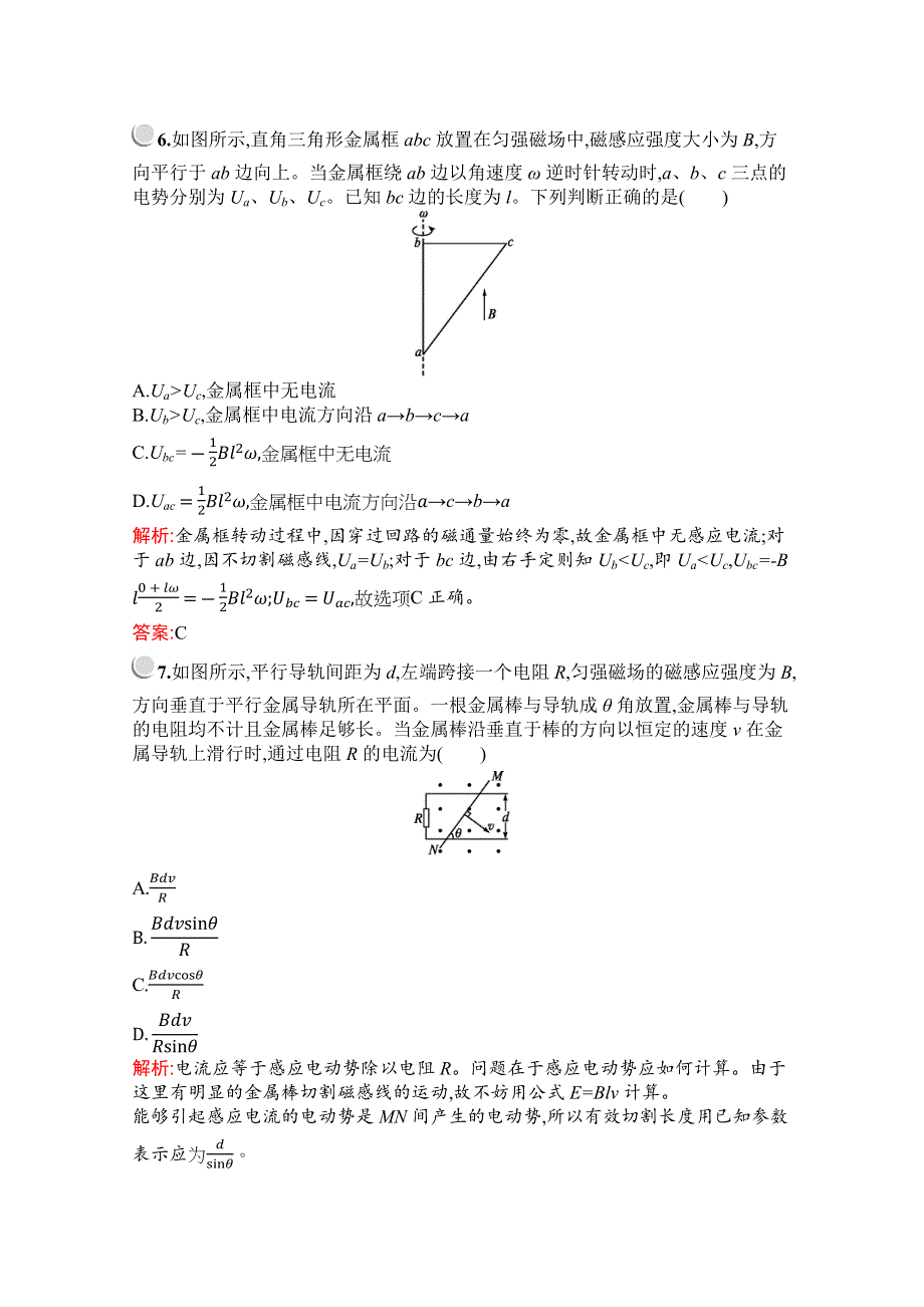 2019版物理人教版选修3-2训练：第四章　5　电磁感应现象的两类情况 WORD版含解析.docx_第3页