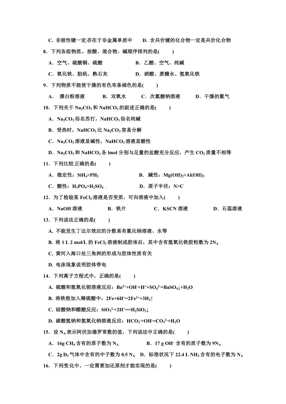 云南省建水第六中学2017-2018学年高一下学期期中考试化学试题 WORD版缺答案.doc_第2页