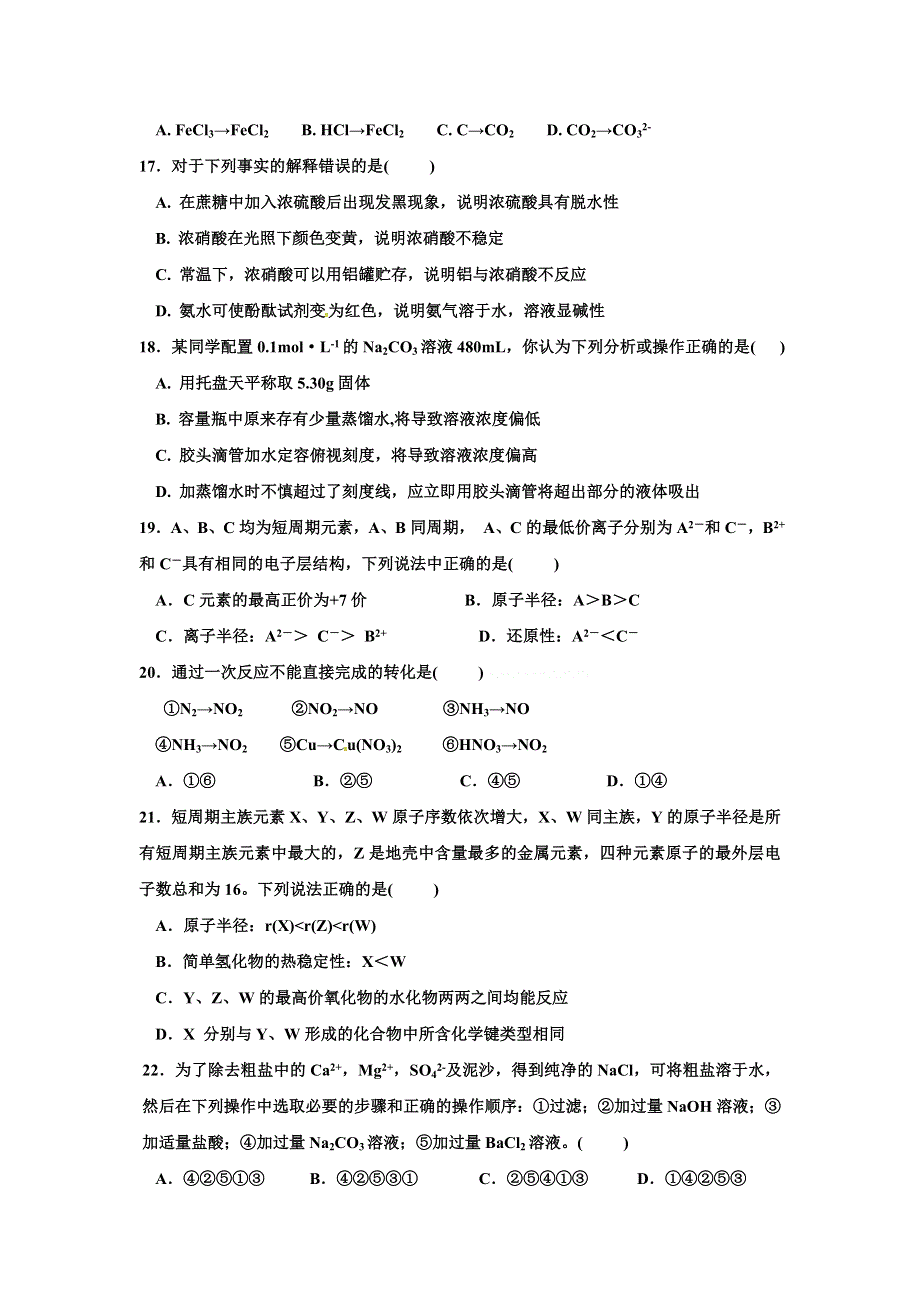 云南省建水第六中学2017-2018学年高一下学期期中考试化学试题 WORD版缺答案.doc_第3页