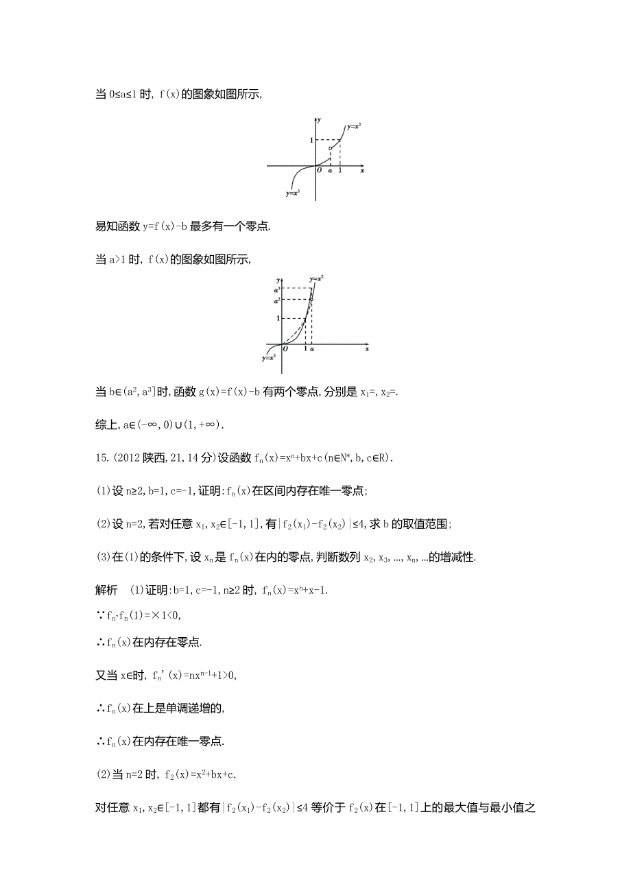 《5年高考3年模拟》2017届高考数学理科人教B版（全国通用）一轮总复习题组训练：2.7　函数与方程 WORD版含答案.doc_第2页