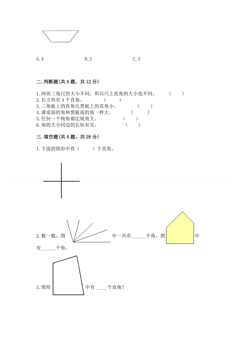 小学二年级数学《角的初步认识》精选测试题a4版可打印.docx_第2页