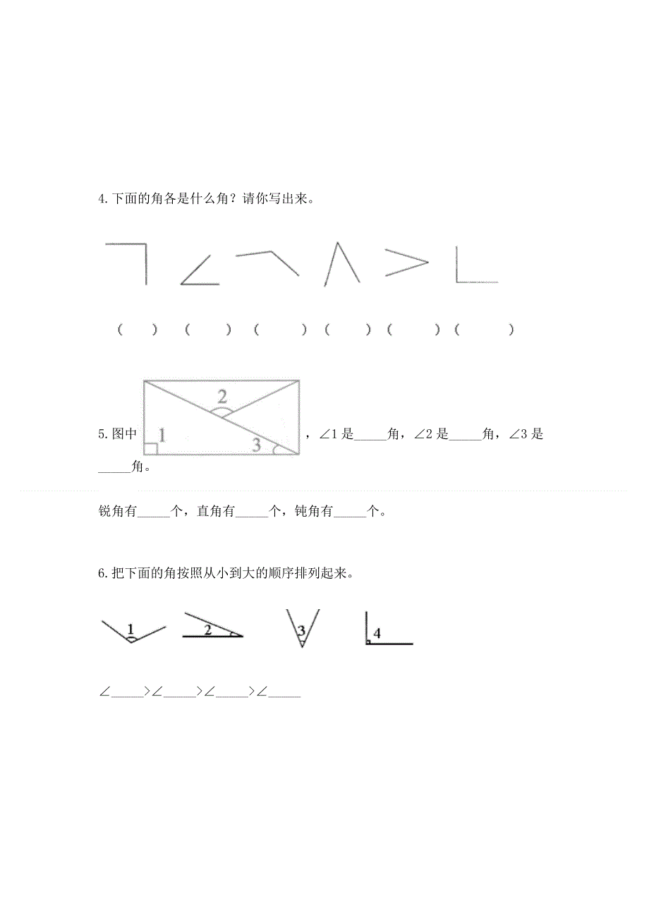 小学二年级数学《角的初步认识》精选测试题a4版可打印.docx_第3页
