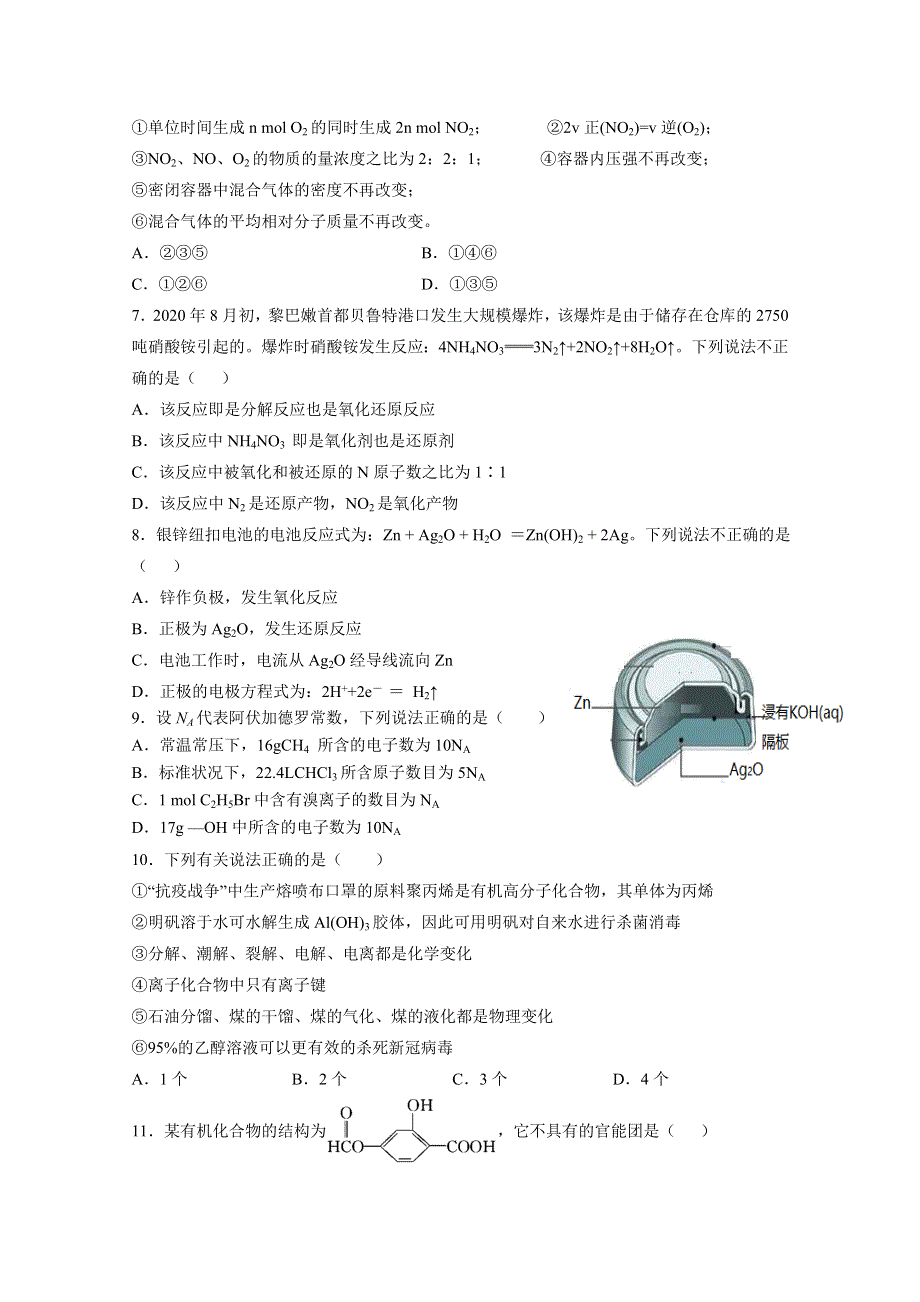 云南省建水县第六中学2020-2021学年高二上学期期中考试化学试卷 WORD版含答案.doc_第2页