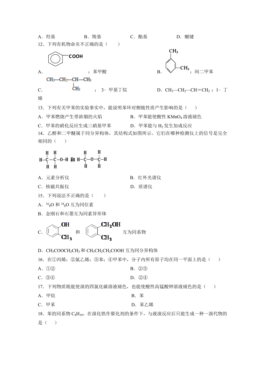 云南省建水县第六中学2020-2021学年高二上学期期中考试化学试卷 WORD版含答案.doc_第3页