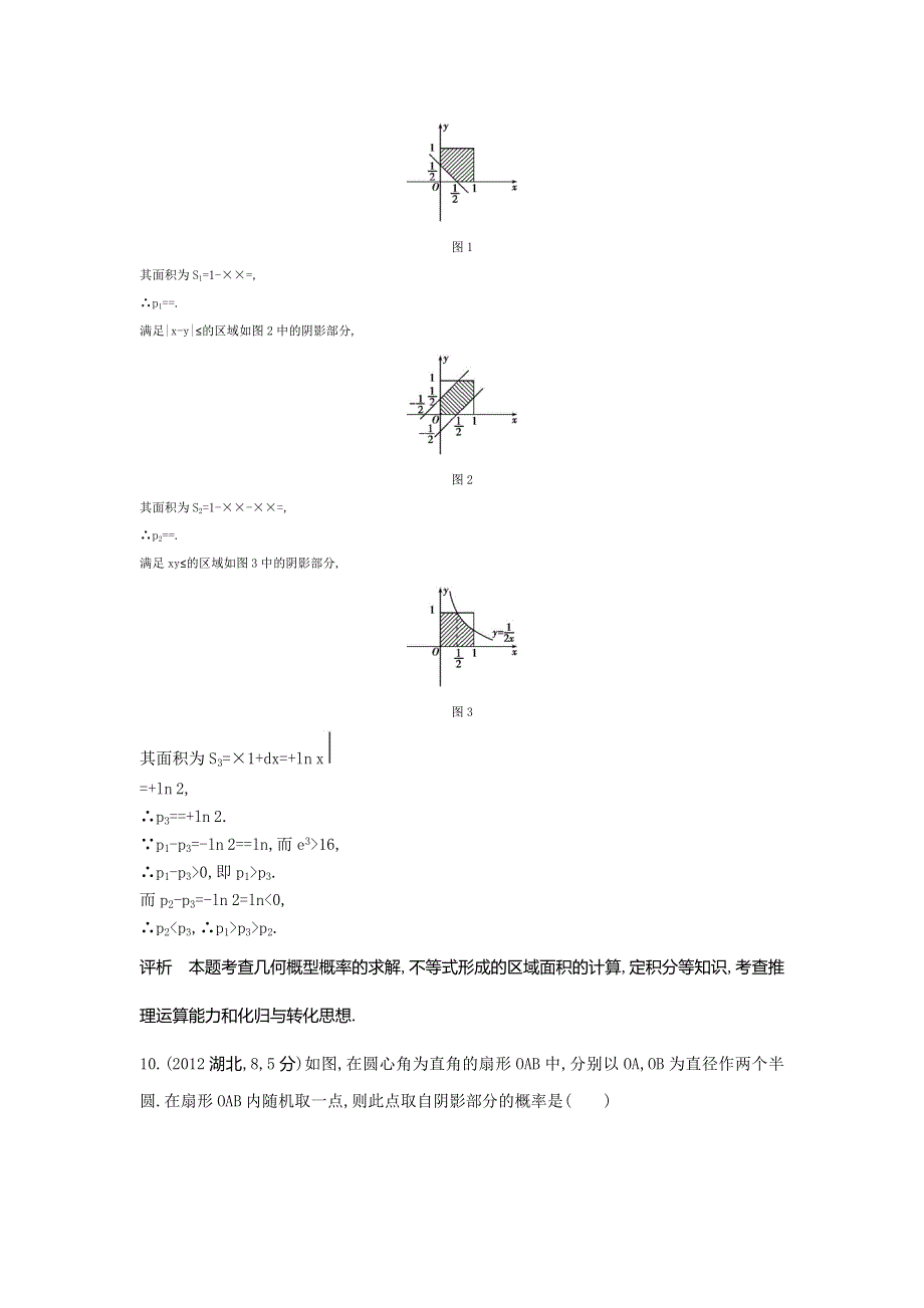 《5年高考3年模拟》2017届高考数学理科人教B版（全国通用）一轮总复习题组训练：12-2　古典概型与几何概型 WORD版含答案.doc_第2页