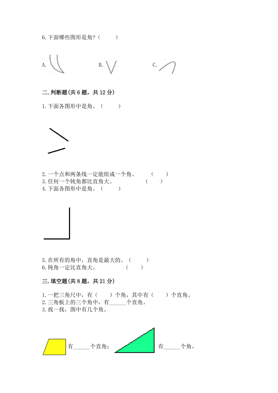 小学二年级数学《角的初步认识》精选测试题a4版打印.docx_第2页