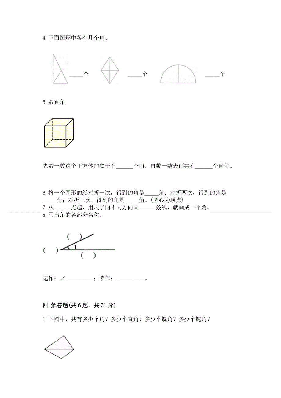 小学二年级数学《角的初步认识》精选测试题a4版打印.docx_第3页