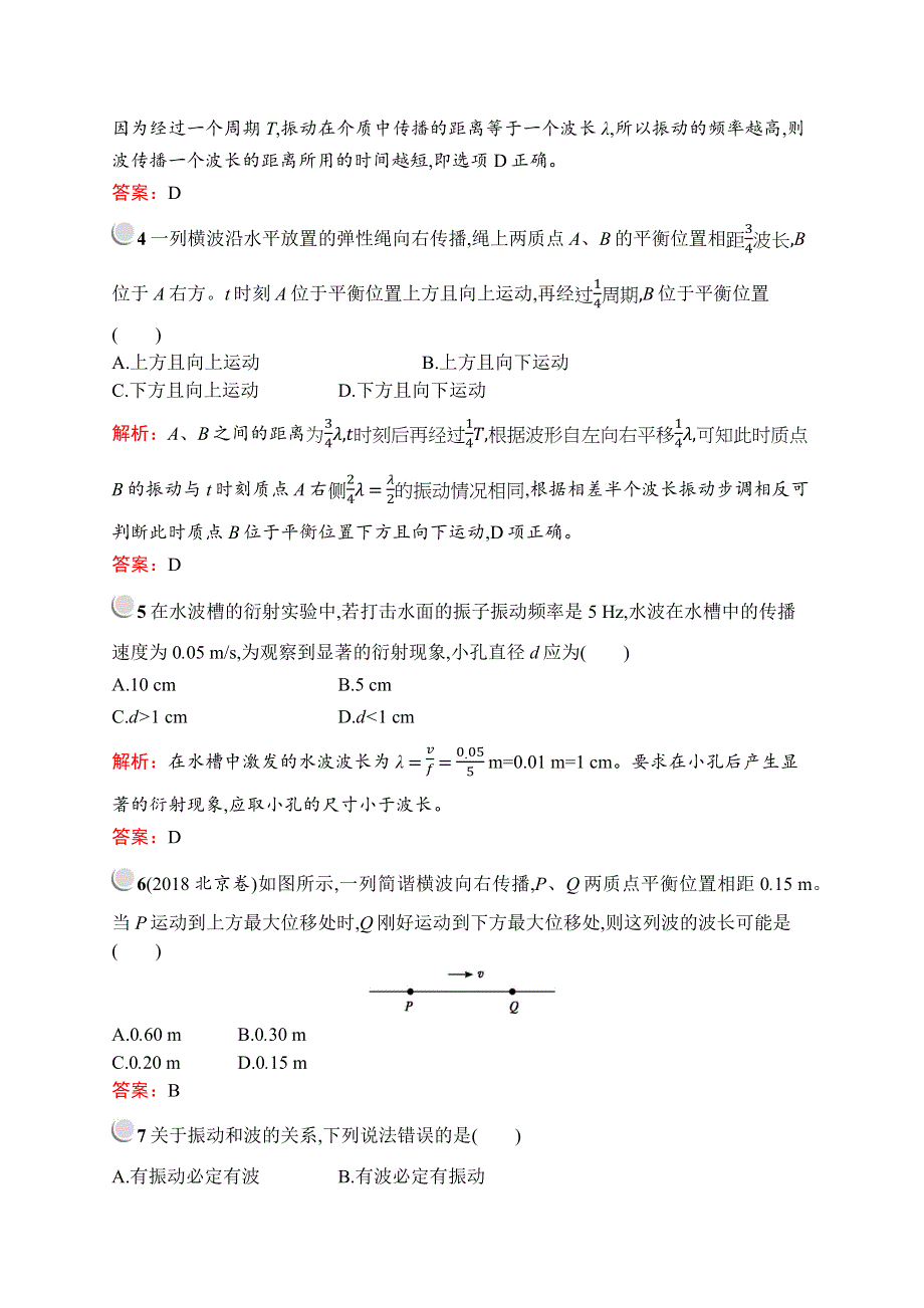 2019版物理人教版选修3-4训练：第十二章 机械波 检测（A） WORD版含解析.docx_第2页