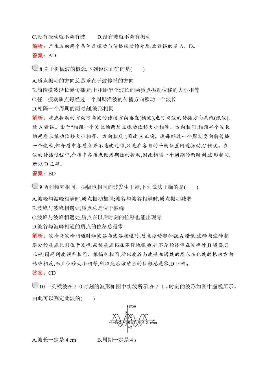 2019版物理人教版选修3-4训练：第十二章 机械波 检测（A） WORD版含解析.docx_第3页